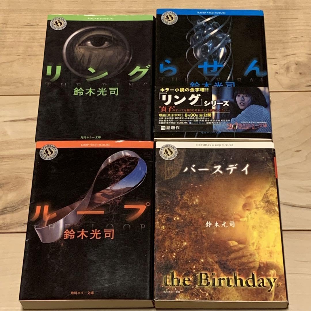 初版多数 鈴木光司 リングシリーズ6冊+映画版脚本集+貞子5冊set 角川ホラー 初版多数 鈴木光司 リングシリーズ6冊+映画版脚本集+貞子5冊set